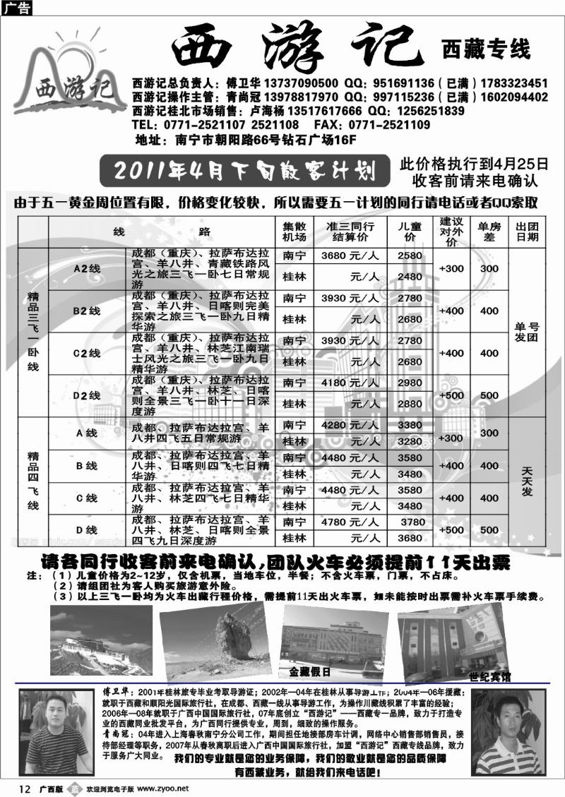 b12西游记—西藏专线