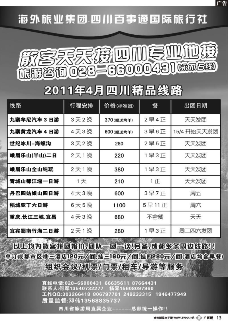 b13海航旅业集团 四川百事通国旅-四川专业地接