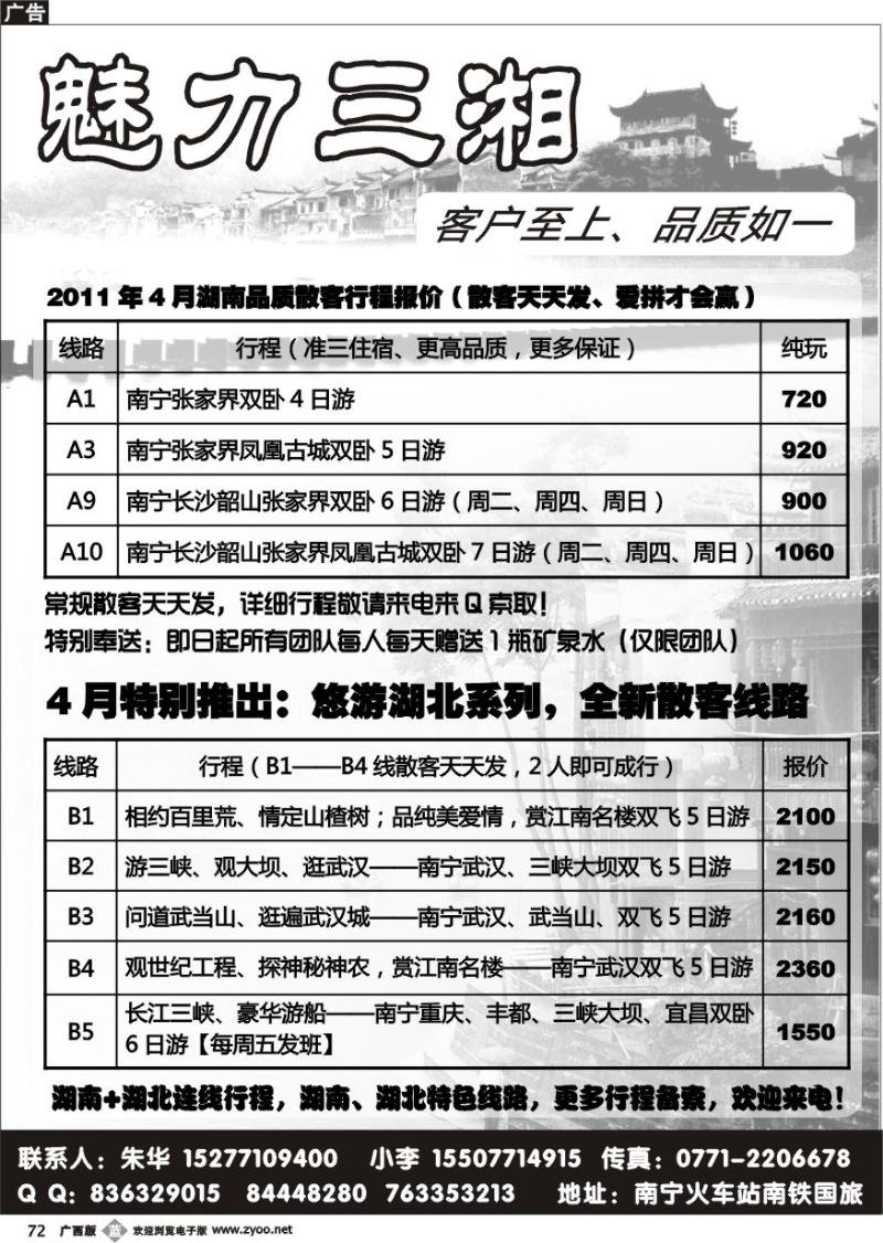 b72魅力三湘—湖南专线