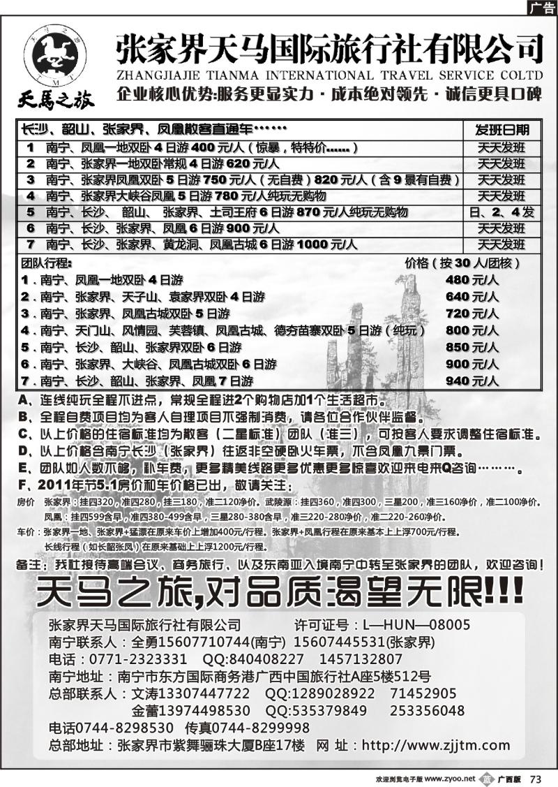 b73张家界天马国际旅行社