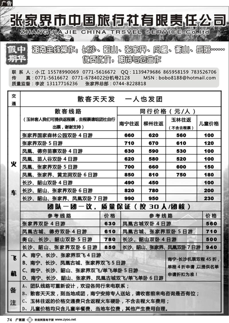 b74张家界中旅—中华假期