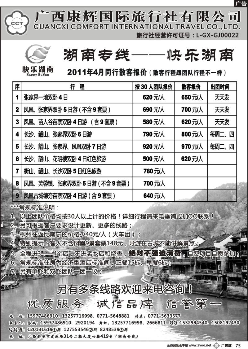 b75湖南专线-快乐湖南