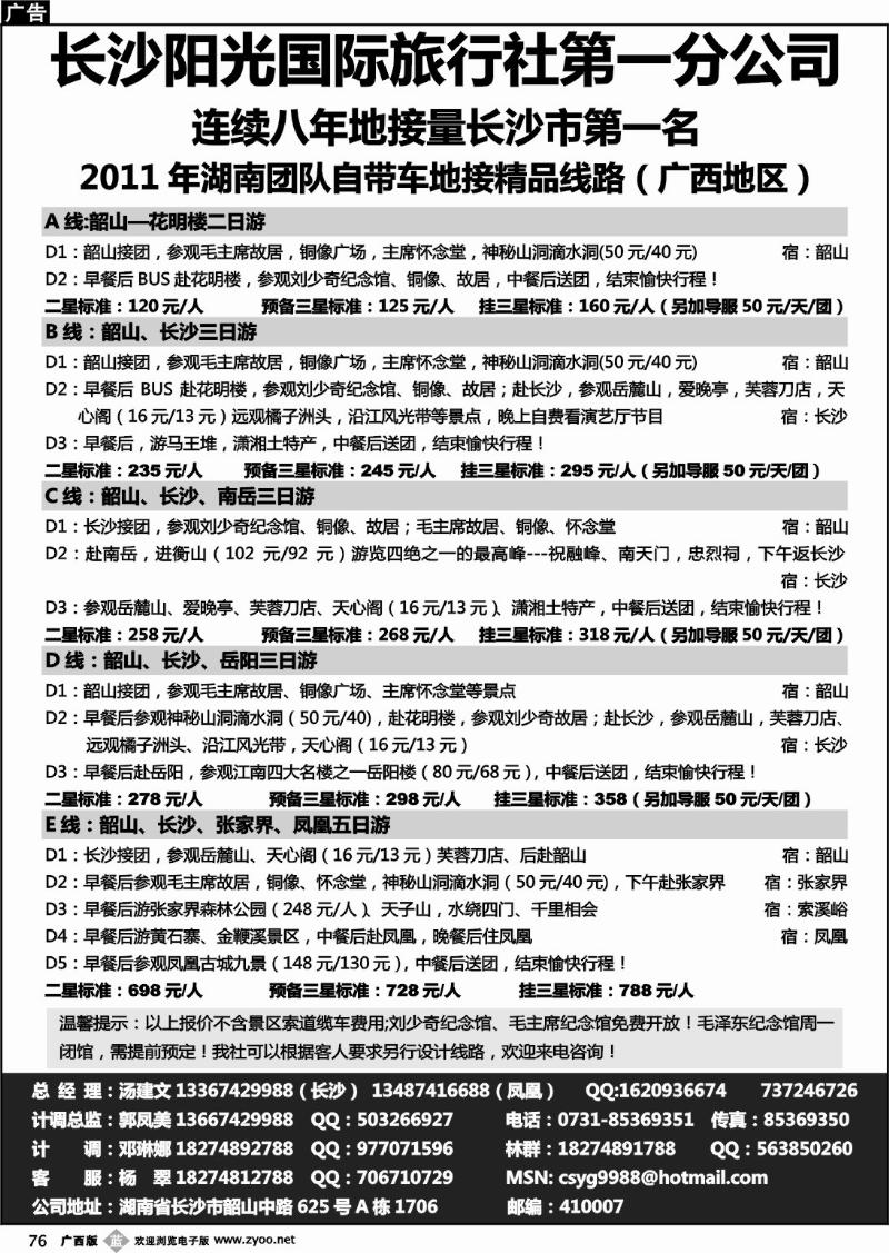 b76湖南长沙阳光国际旅行社