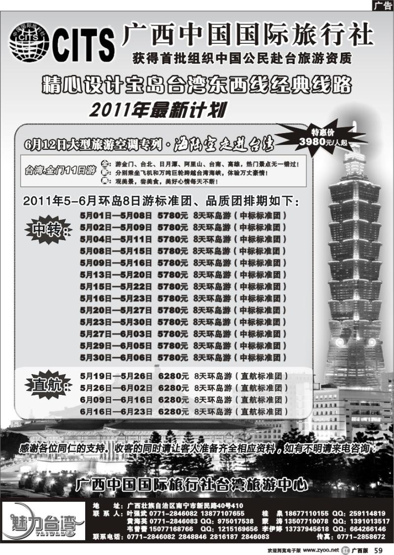r59广西国旅台湾旅游中心