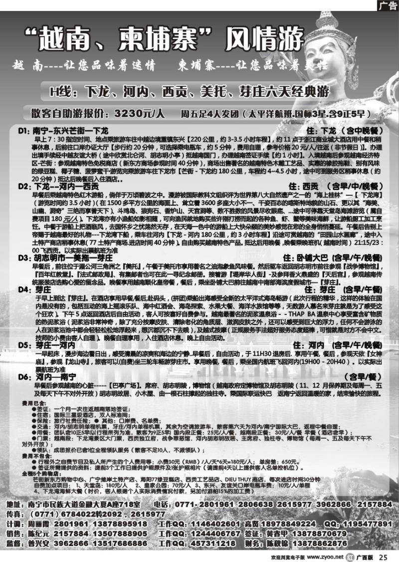 r25越柬风情游