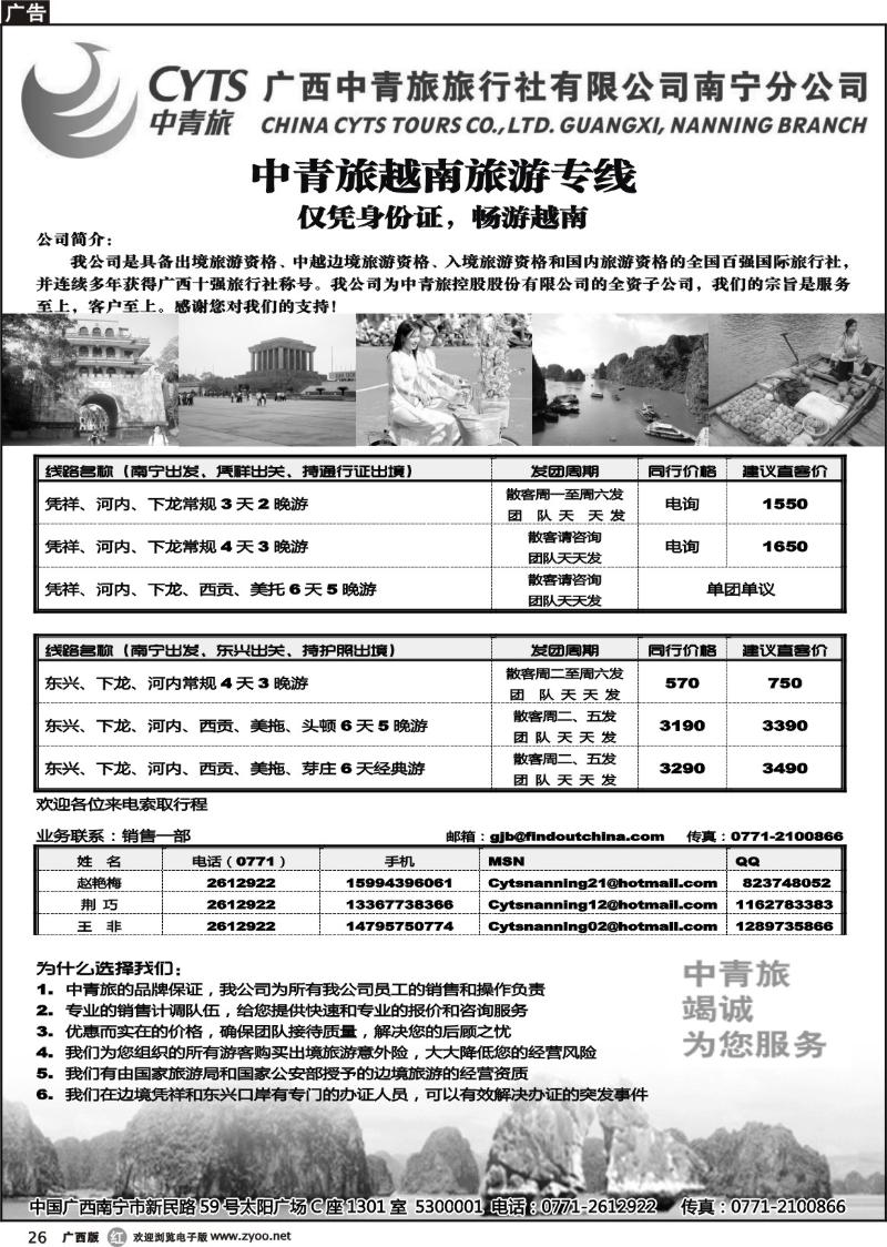 r26中青旅越南旅游专线