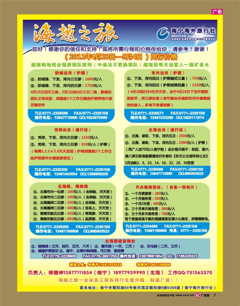 rr07海越之旅
