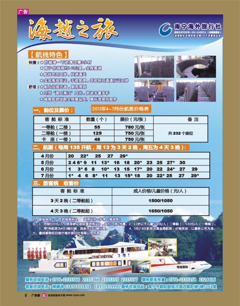 rr08海越之旅