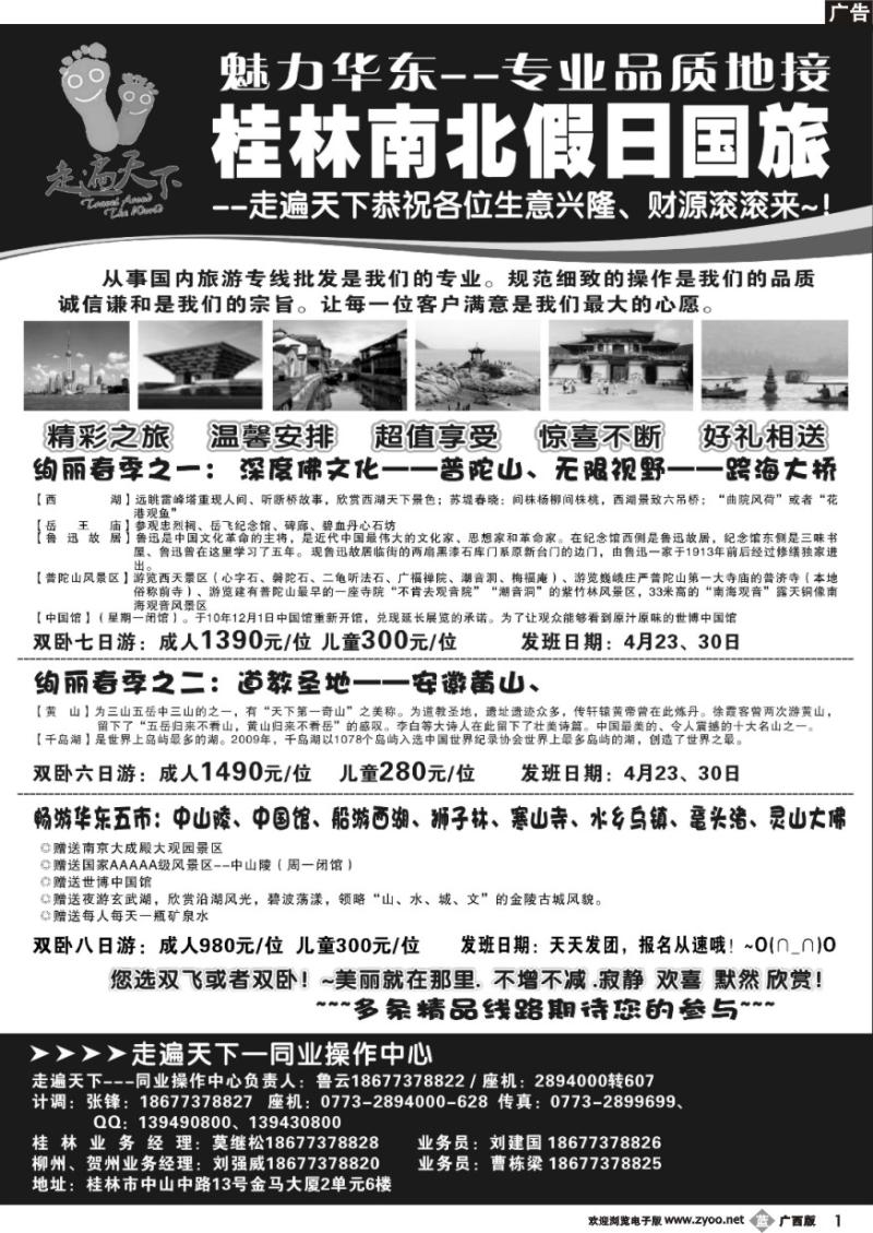 b01桂林南北假日国旅——走遍天下同业操作中心