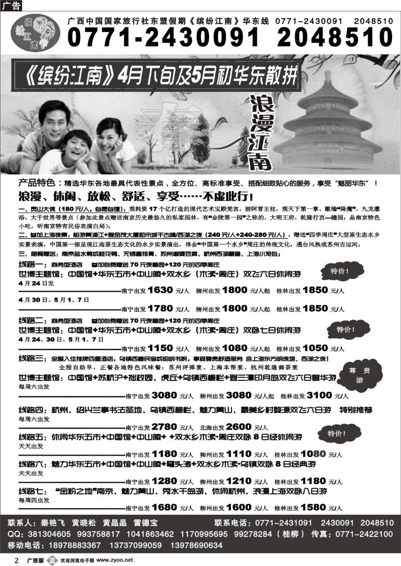 b02广西中国国际旅行社—缤纷江南