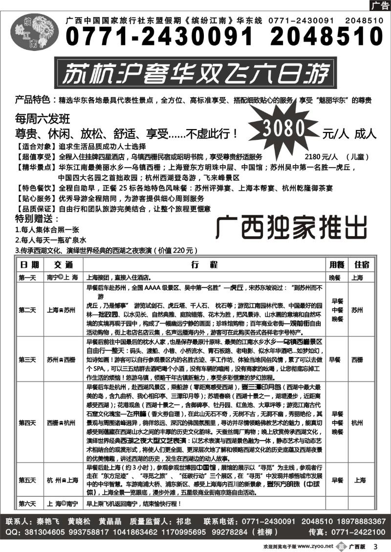 b03广西中国国际旅行社—缤纷江南