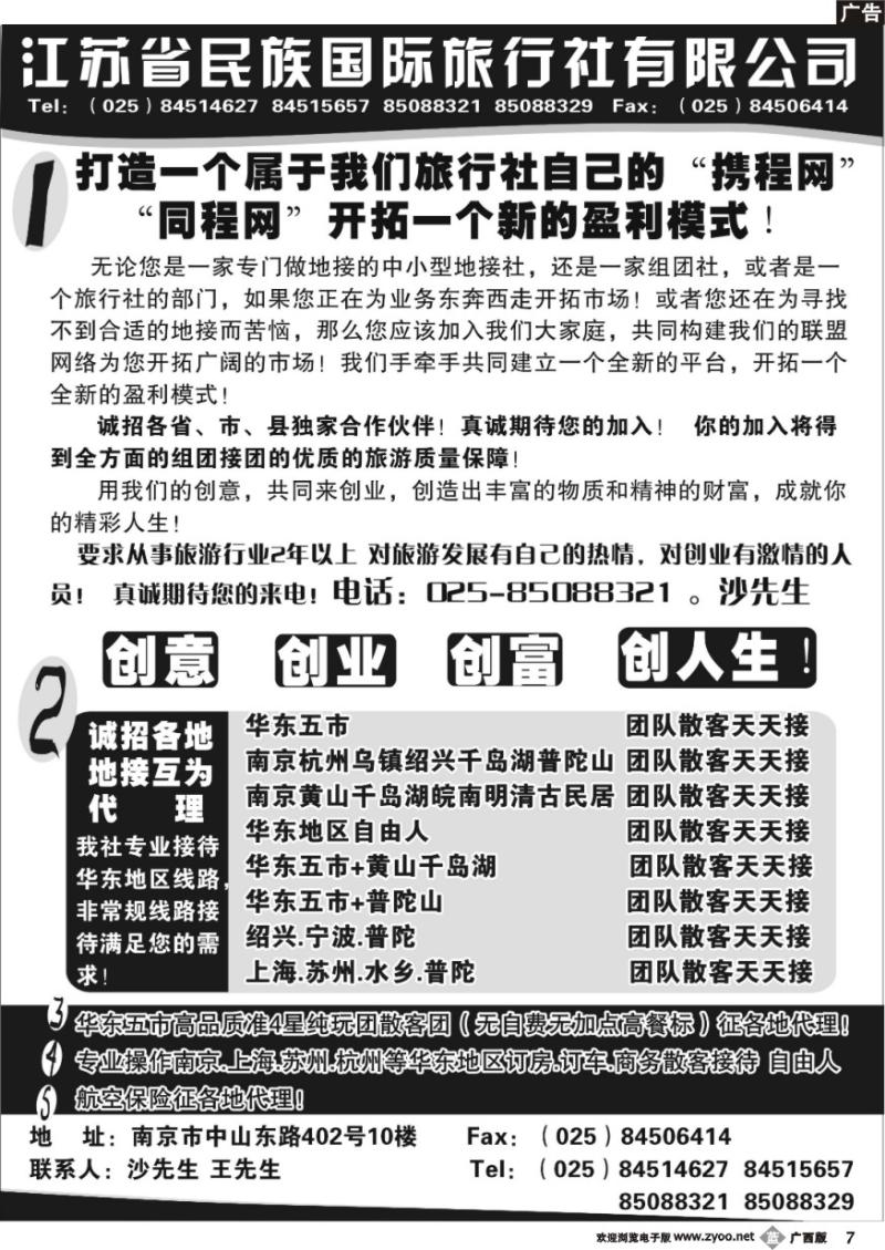 b07民族国旅诚招各地代理商 专业操作华东线路
