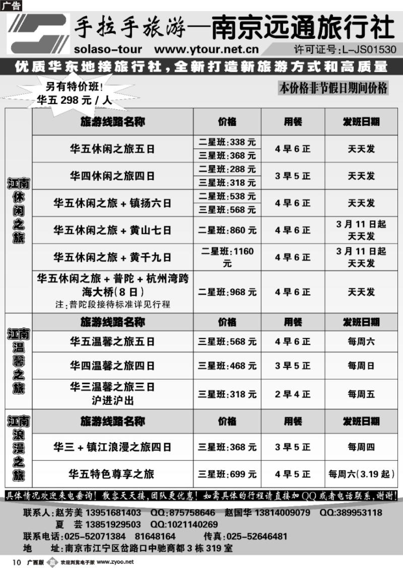 b10南京远通旅行社