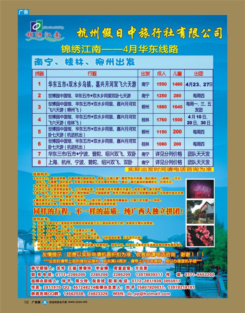 bb10锦绣江南