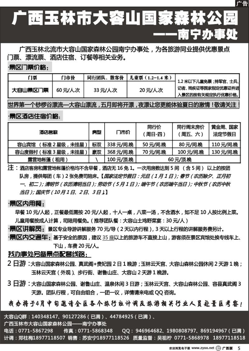 r05北流市大容山景区——南宁办