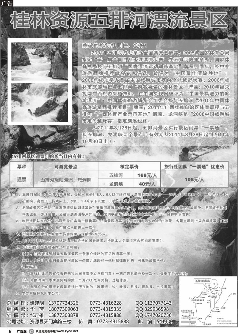 r06桂林资源五排河漂流景区
