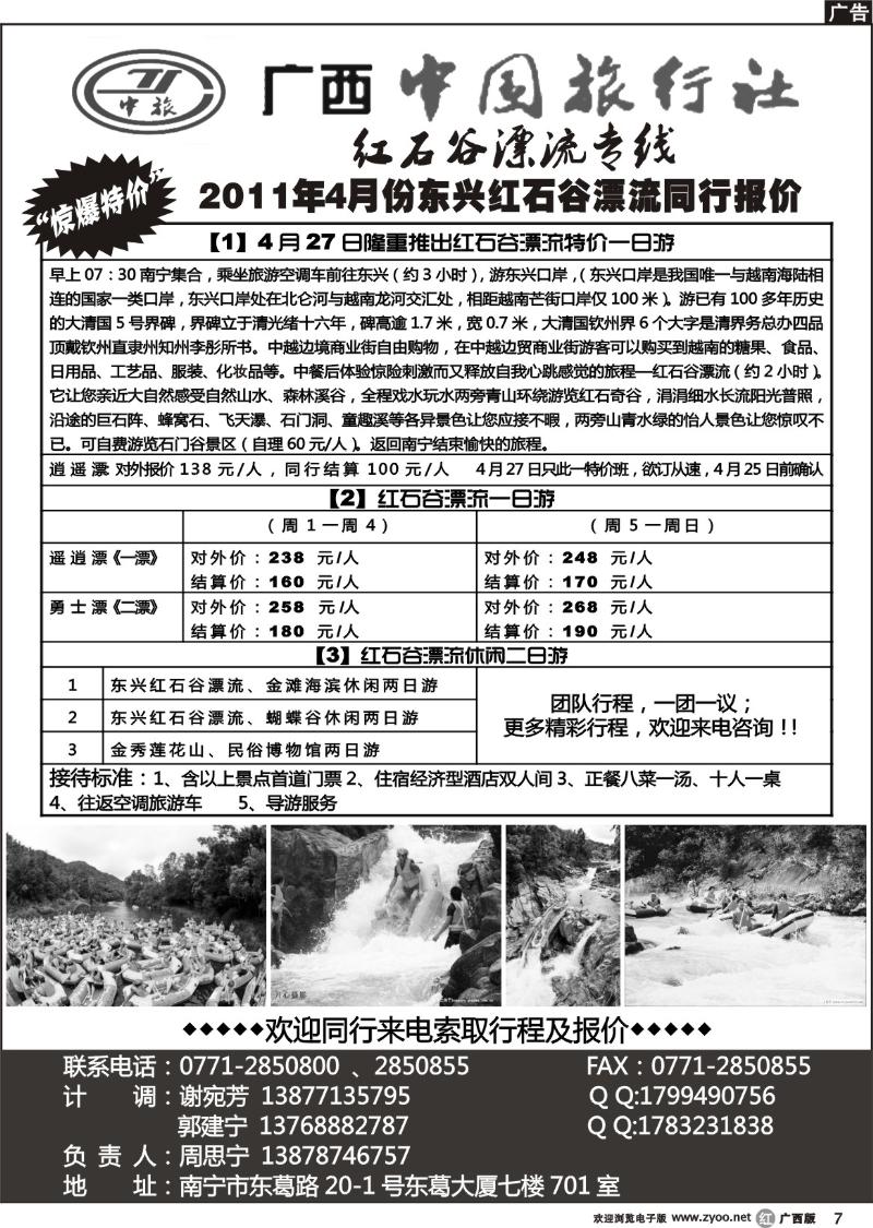 r07红石谷漂流专线