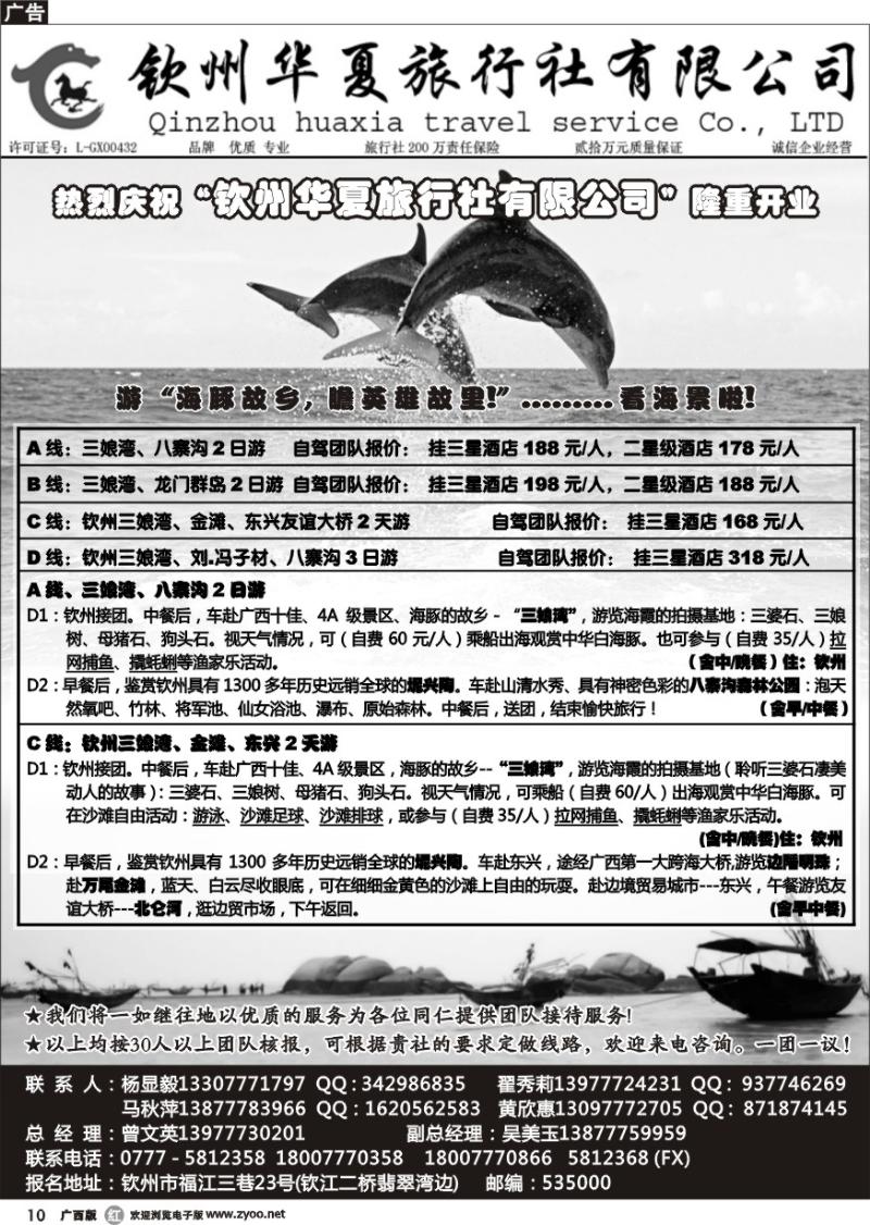 r10钦州华夏旅行社—专业地接