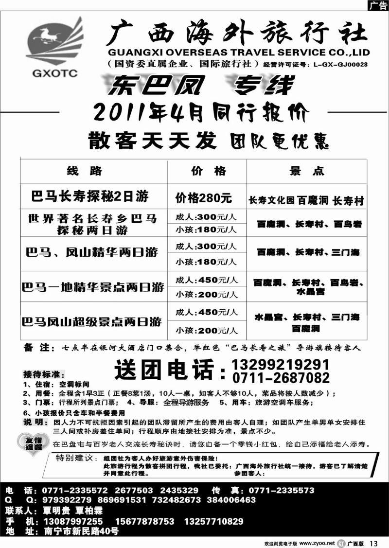 r13广西海外-东巴风专线