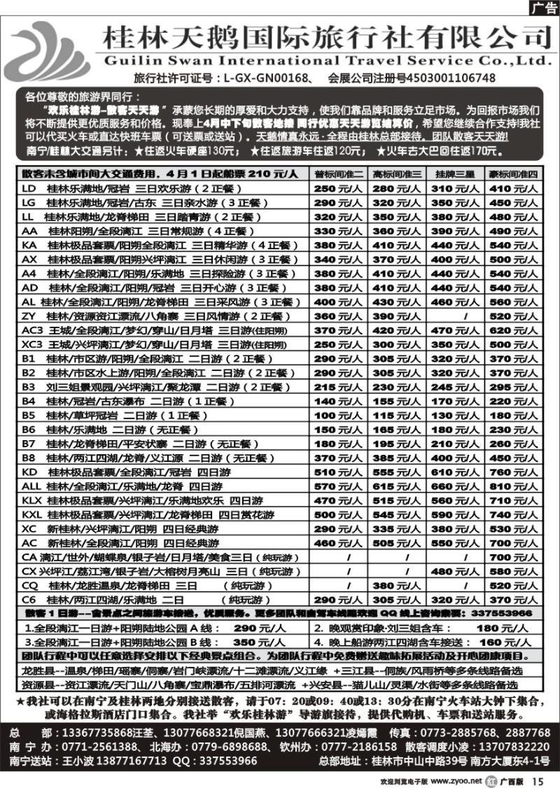 r15桂林天鹅国际旅行社