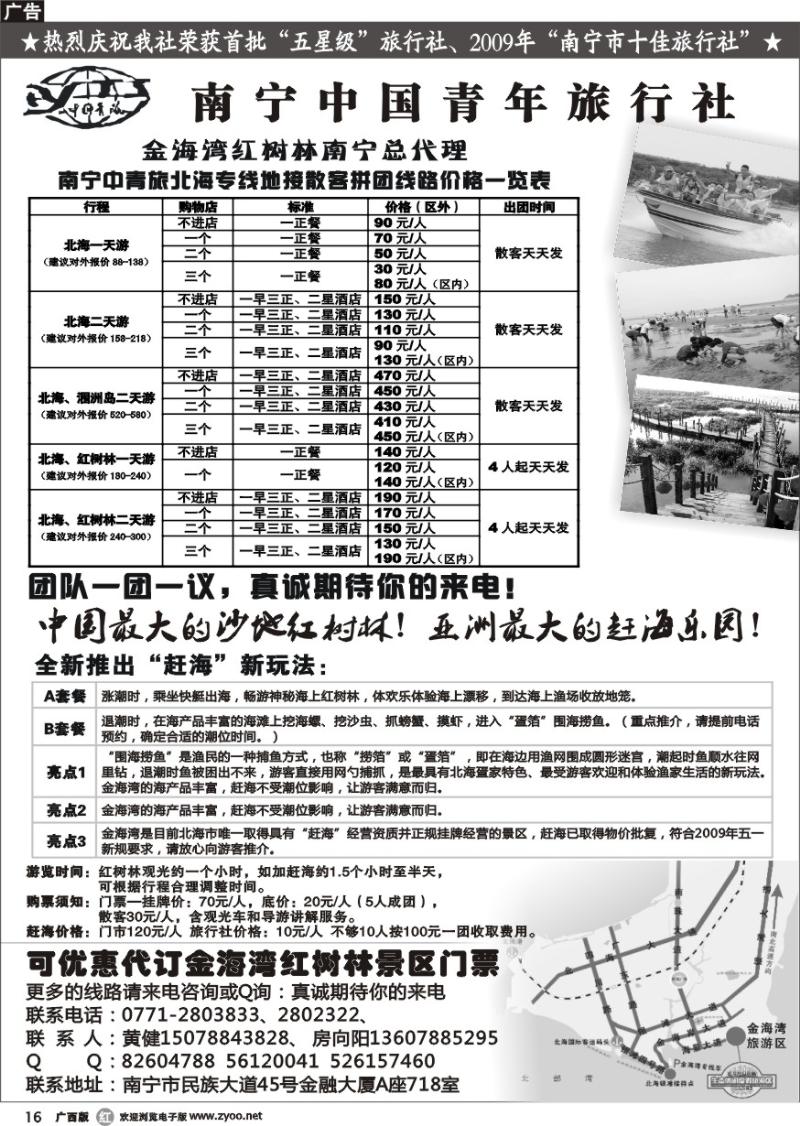 r16南宁中青旅—金海湾红树林