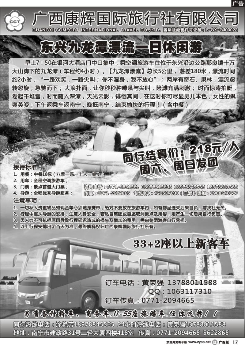 r17东兴九龙潭漂流及车队