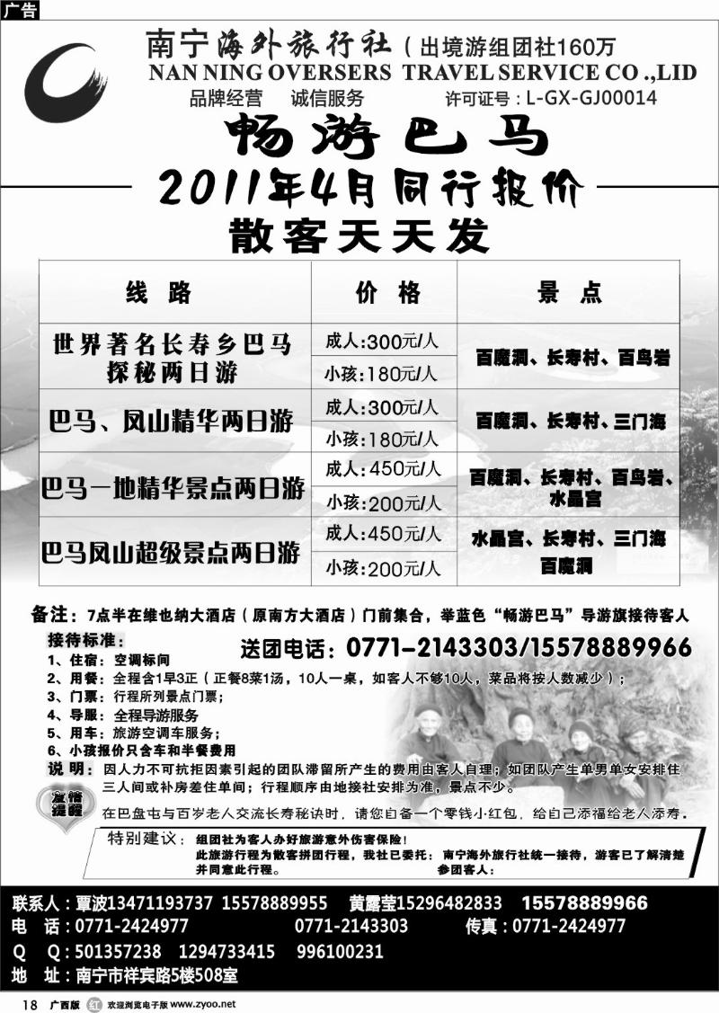 r18南宁海外-东巴凤专线