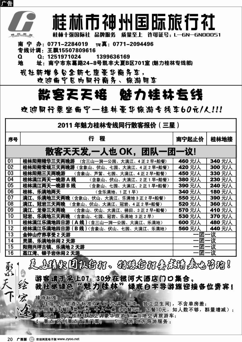 r20桂林市神州国际旅行社—魅力桂林专线