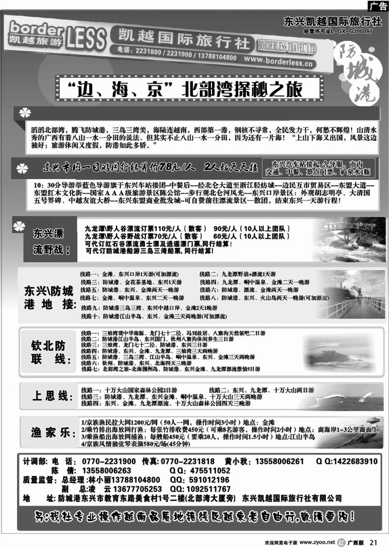 r21东兴、防城港旅游地接