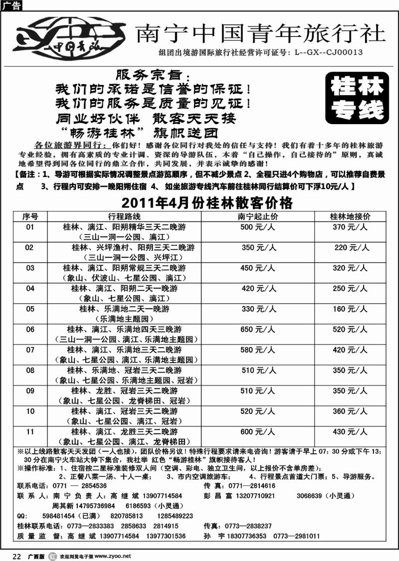 r22畅游桂林—桂林专线