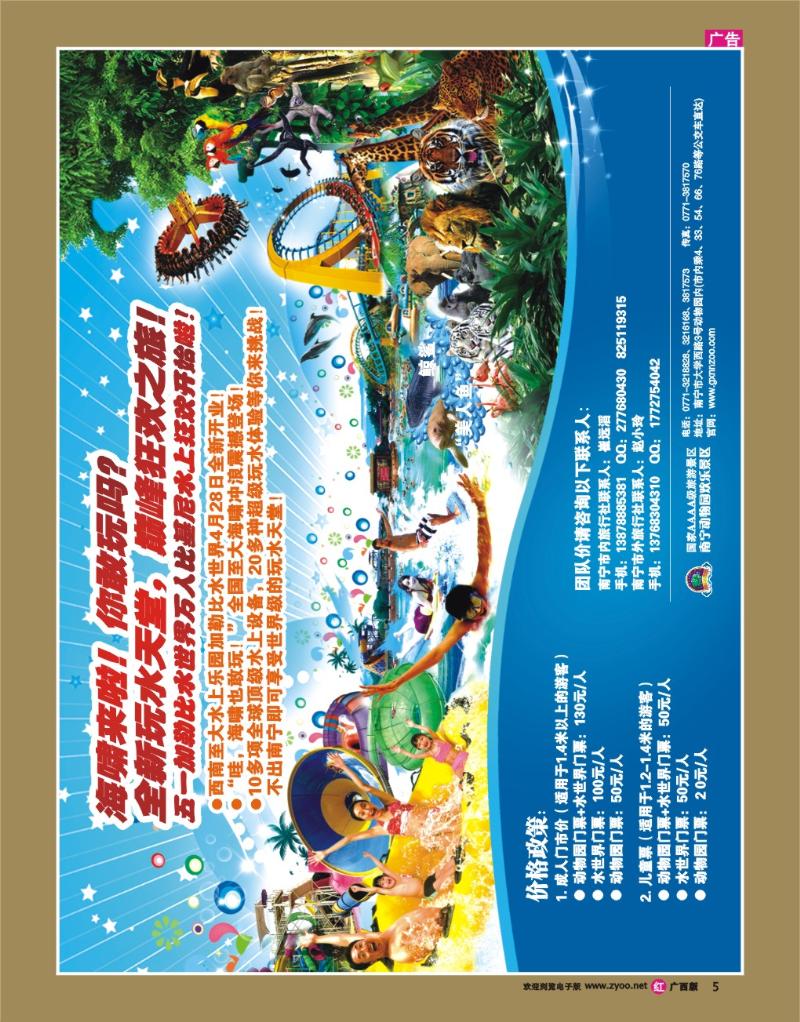 rr05加勒比水世界—4月28日全新开业！！
