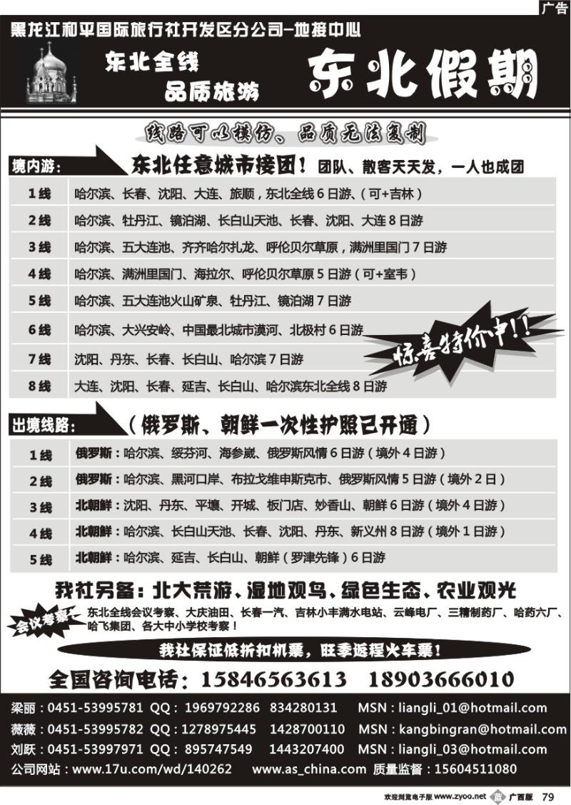 b79东北假期—东北专线批发商