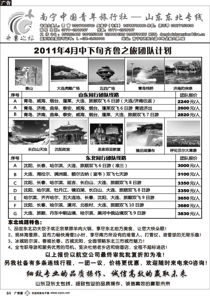 b84齐鲁之旅