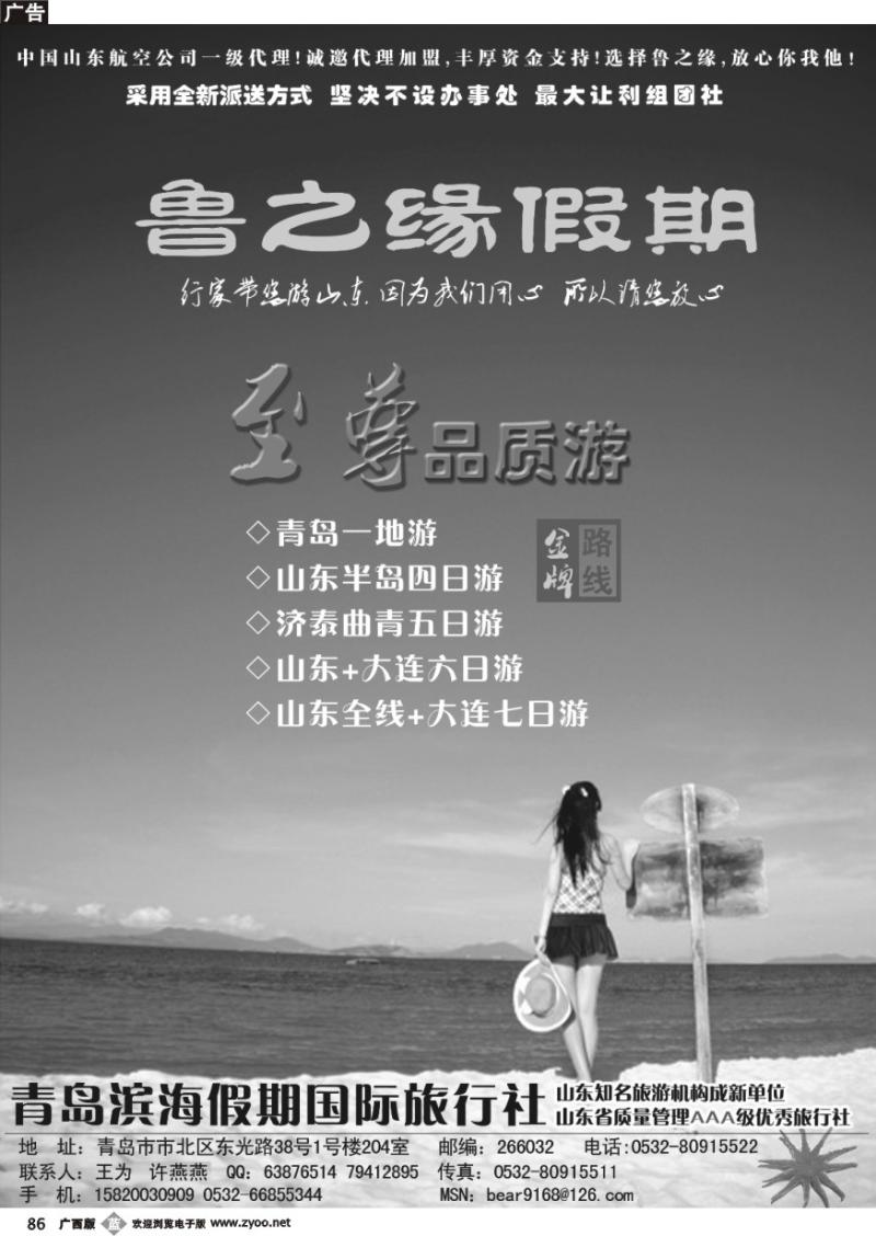 b86山东鲁之缘