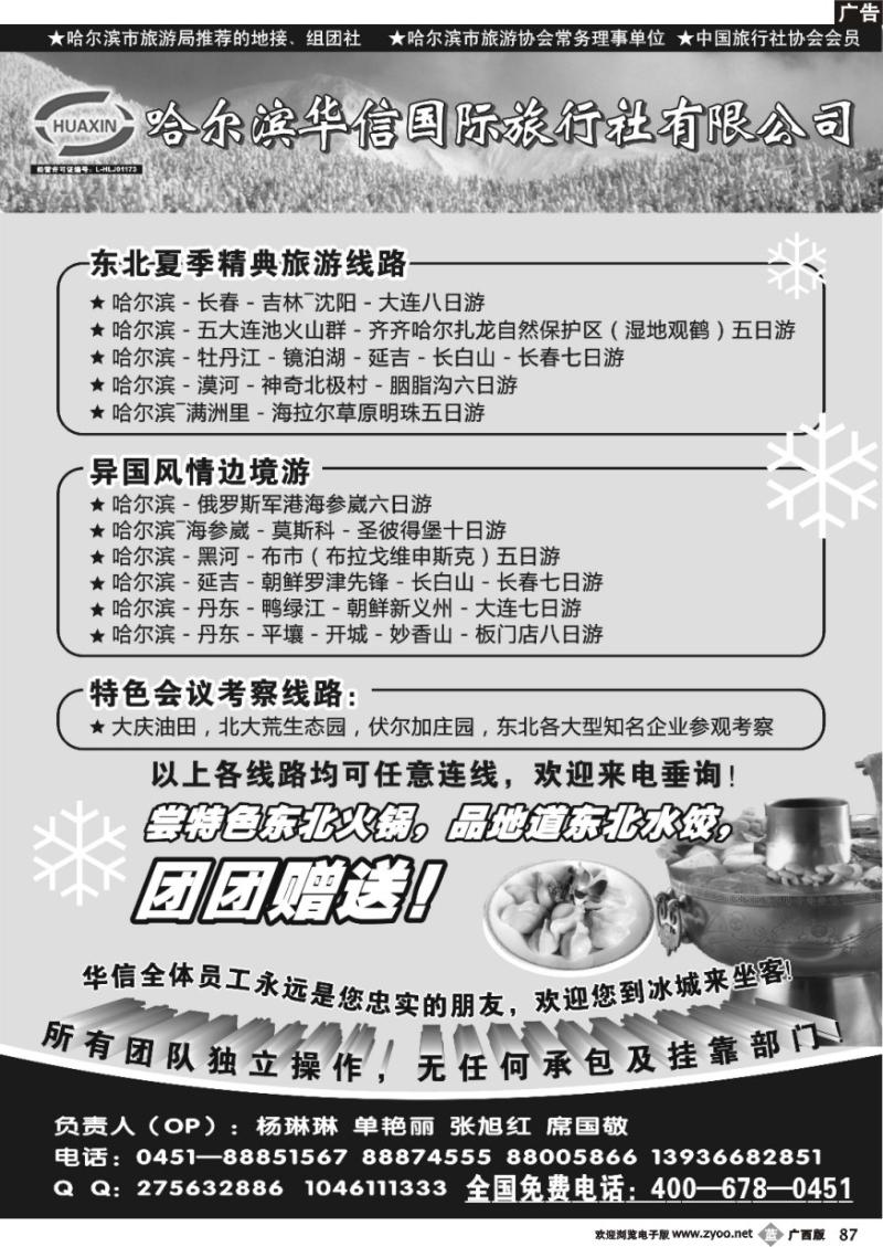 b87哈尔滨华信国际旅行社有限公司