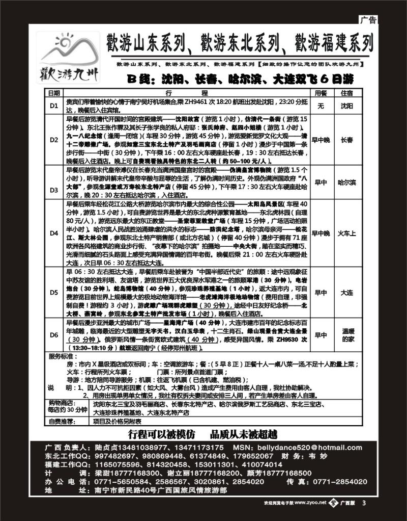 单彩紫b03欢游九州