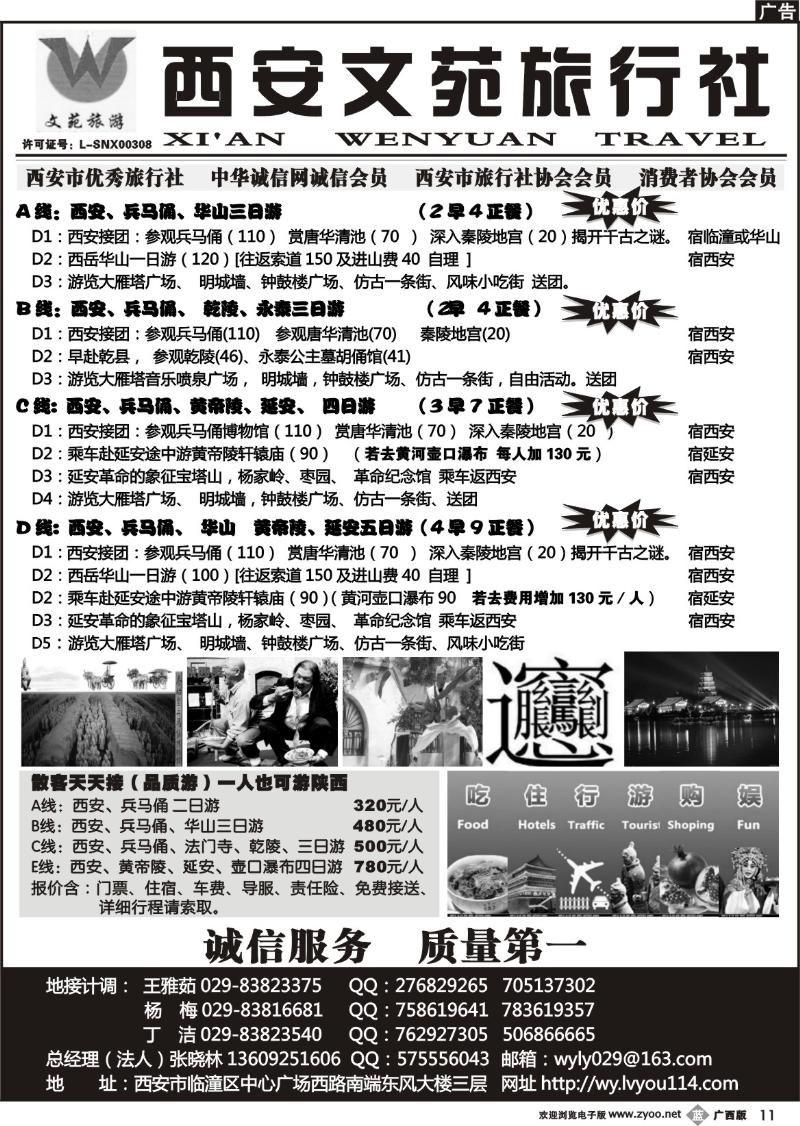 b11西安文苑—完美品质线路篇