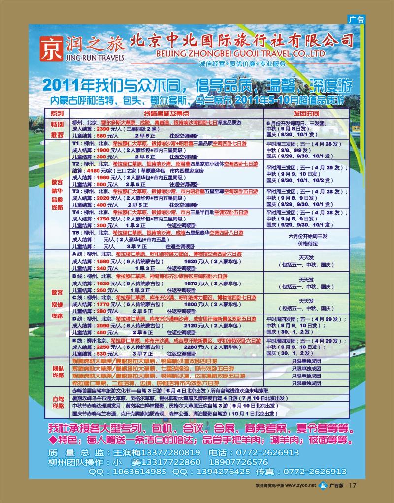 bb17京润之旅