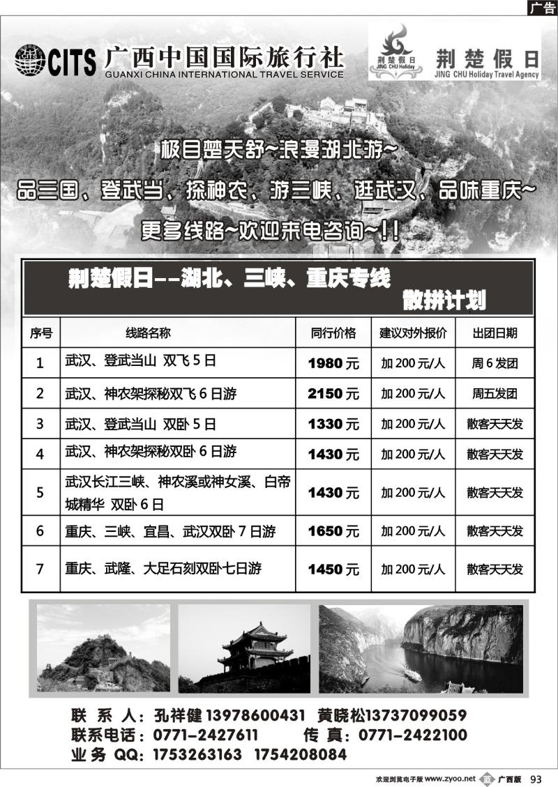 b93荆楚假日
