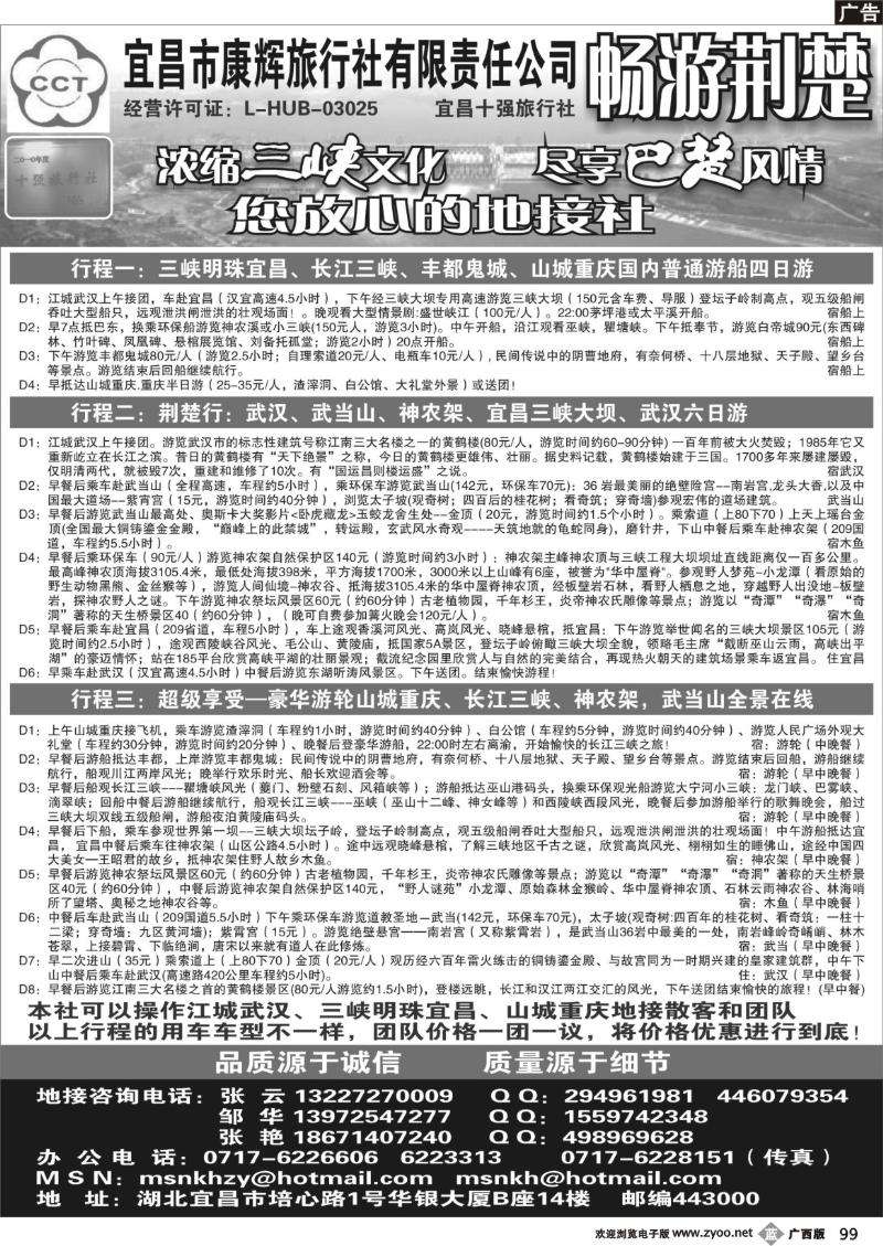 b99宜昌市康辉旅行社有限责任公司