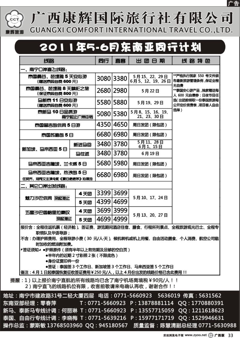 r33康辉国旅出境旅游中心——2011年5-6月东南亚同行计划