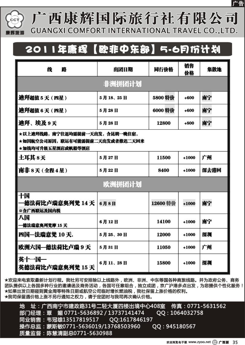 r35康辉国旅出境旅游中心——2011年康辉【欧非中东部】4-7月份计划