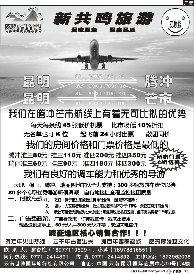 b71云南腾瑞专线