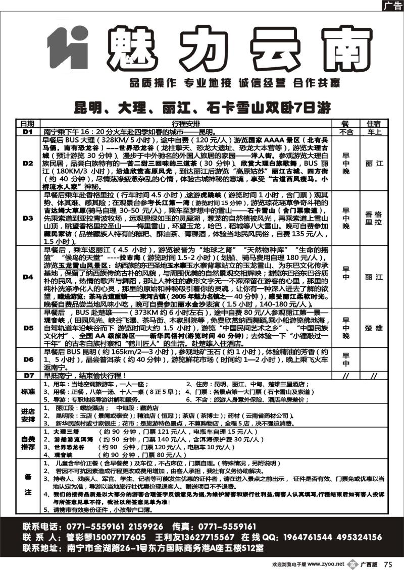 b75魅力云南