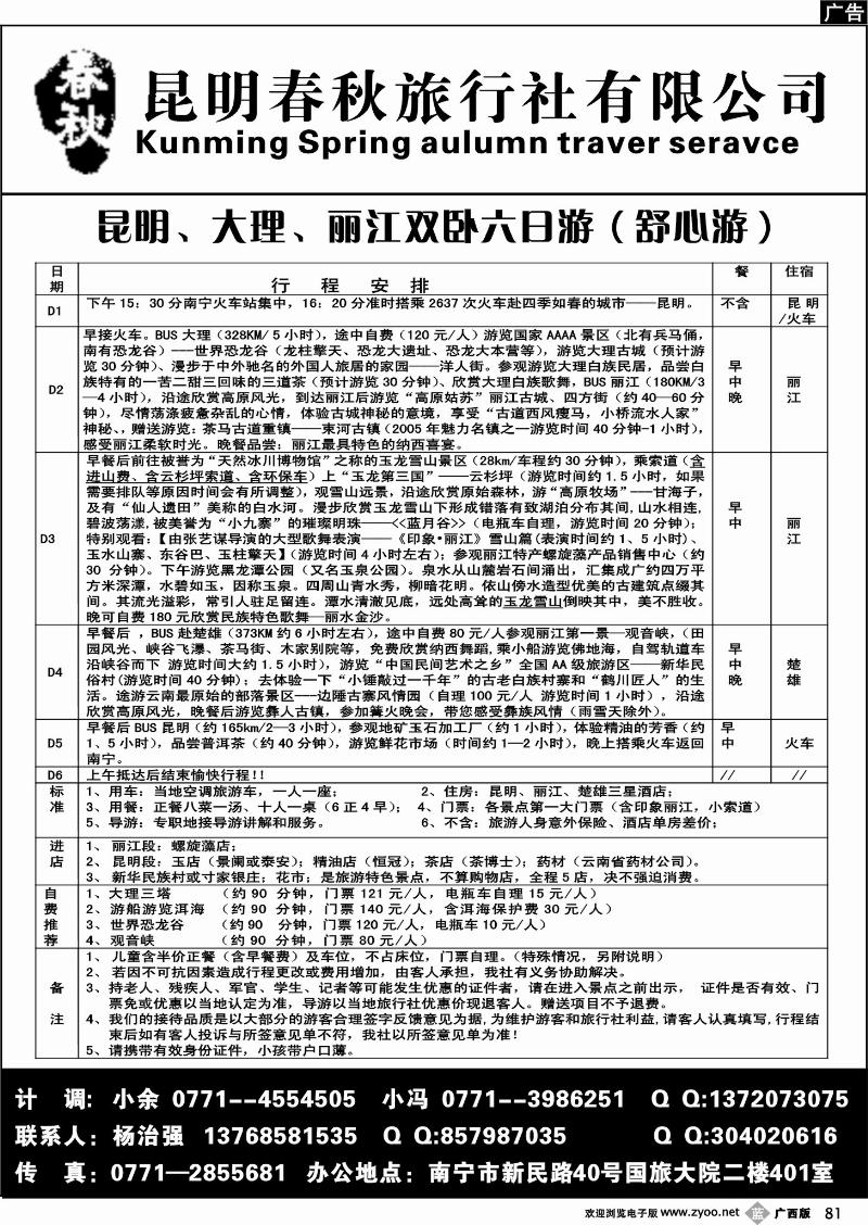 b81畅游云南