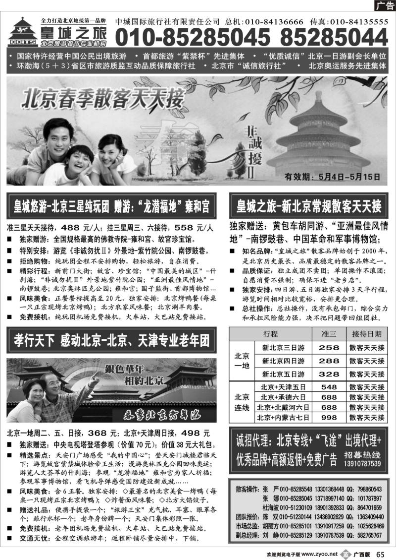 b65中城国际旅行社有限责任公司