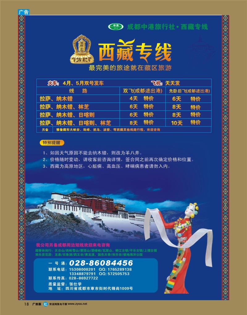 bb18成都中港旅行社—西藏专线