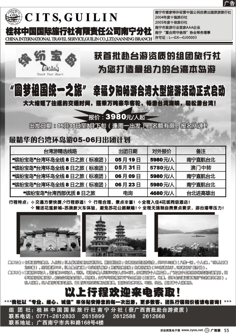 r55“缤纷宝岛”台湾游 —桂林国旅南宁分社