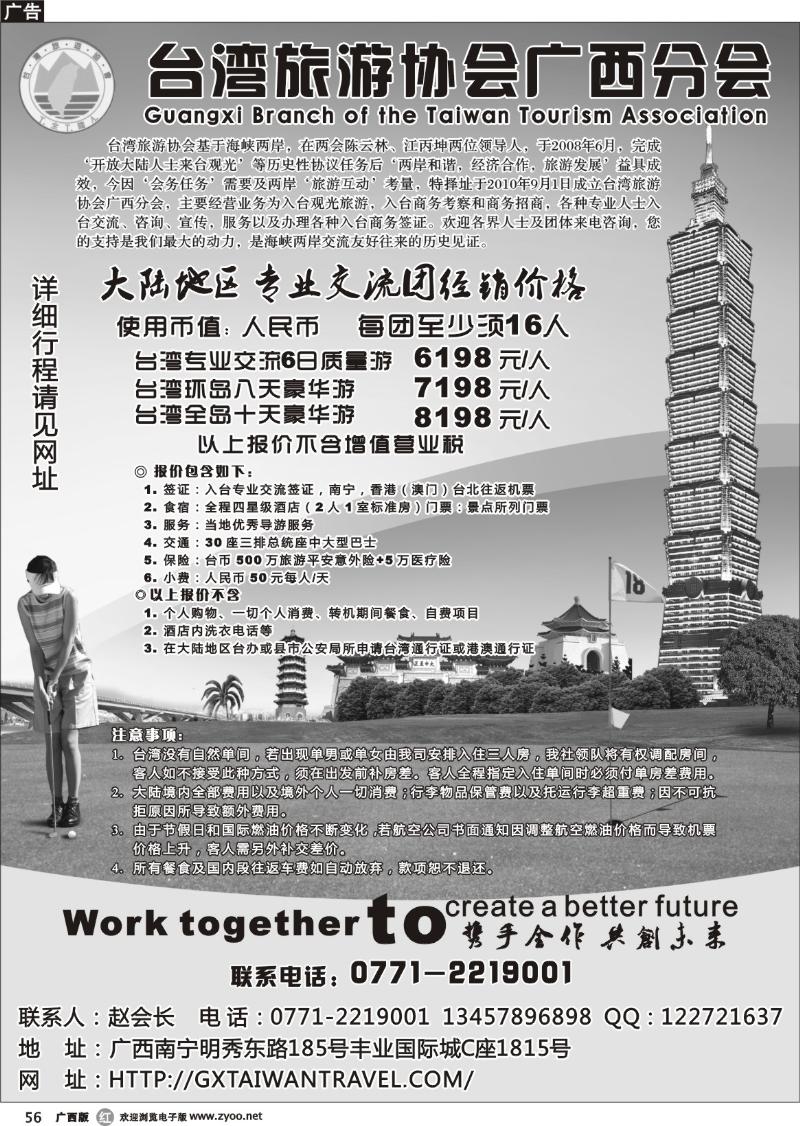 r56台湾旅游协会广西分会