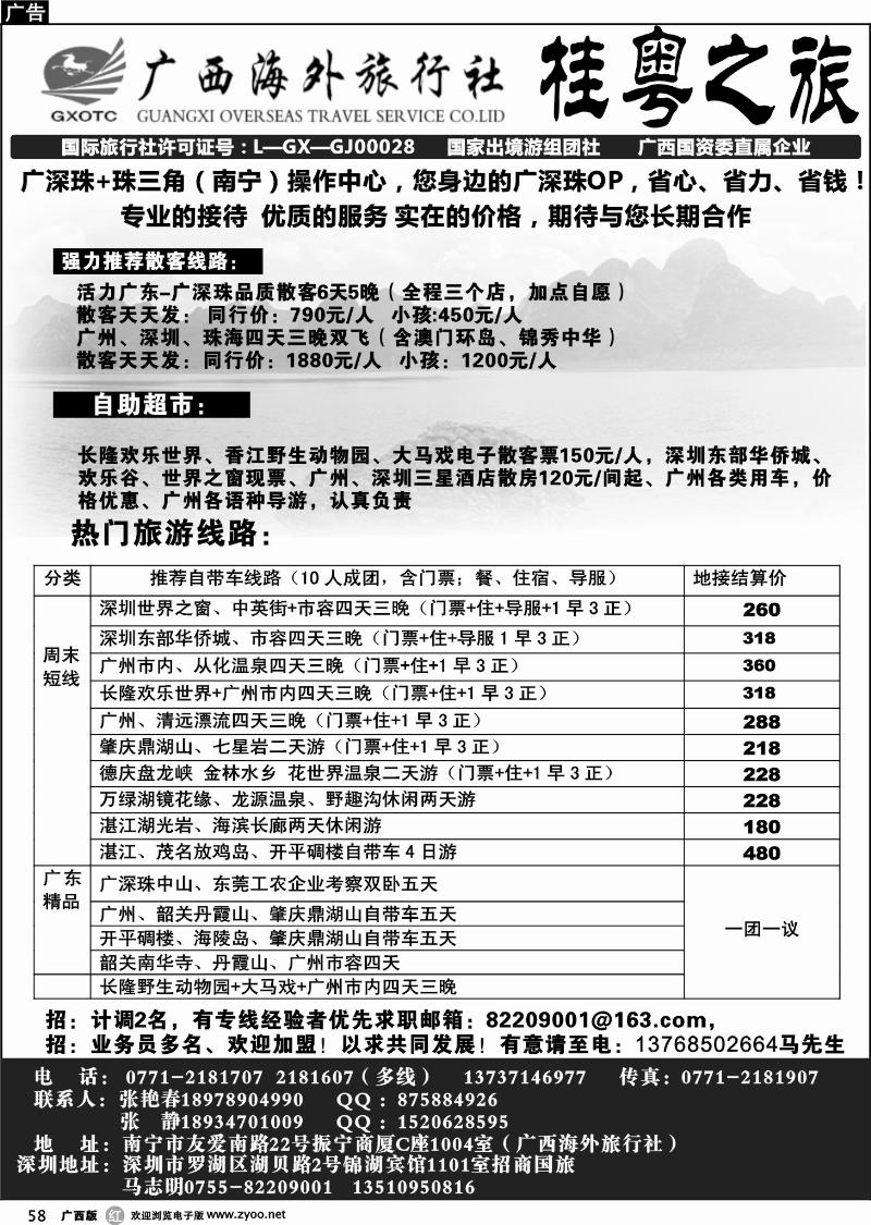 r58桂粤之旅-广深珠地接
